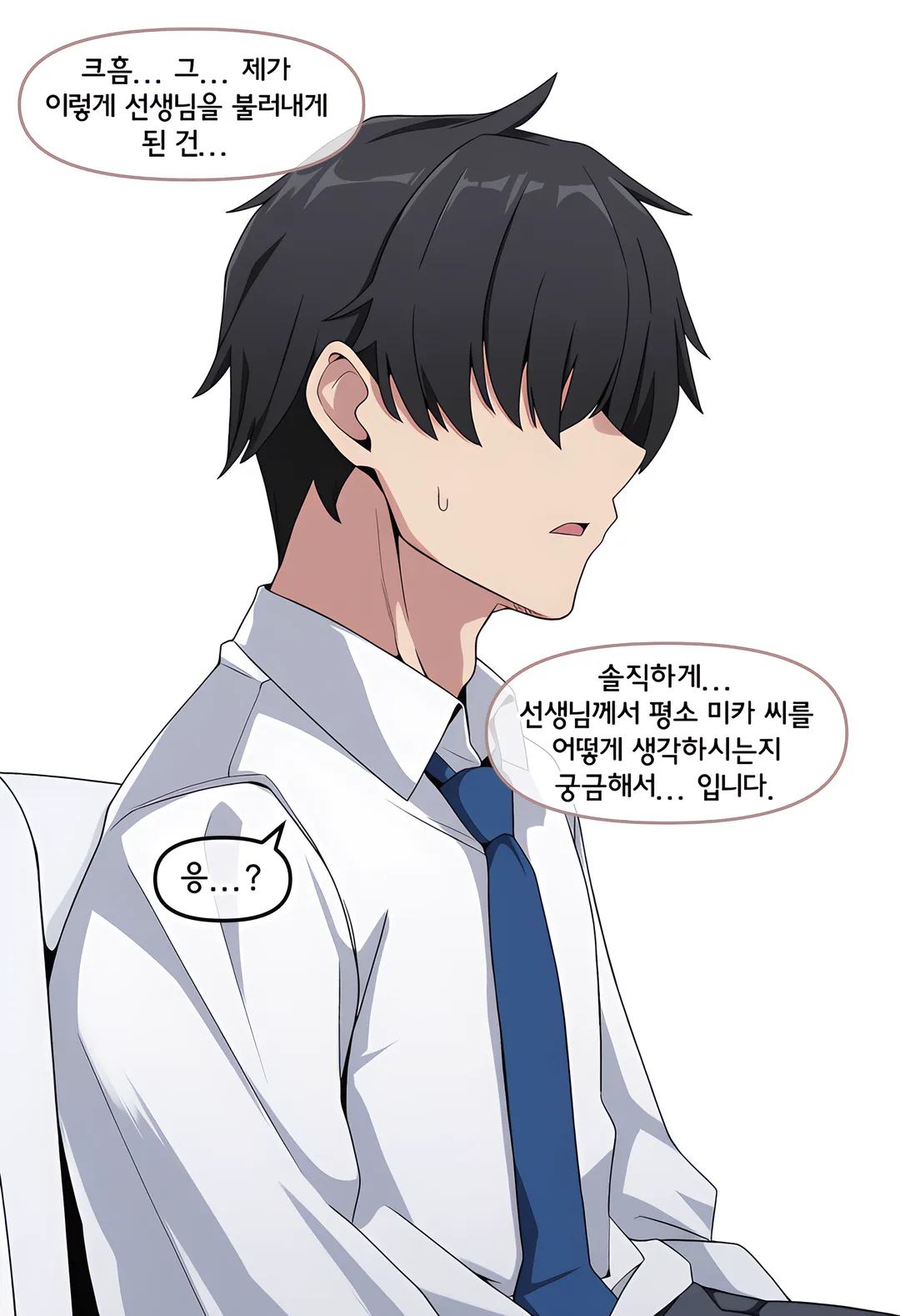 ㅆㄷ 블아) 나기사의 연락을 받고 찾아온 선생 (5/13)
