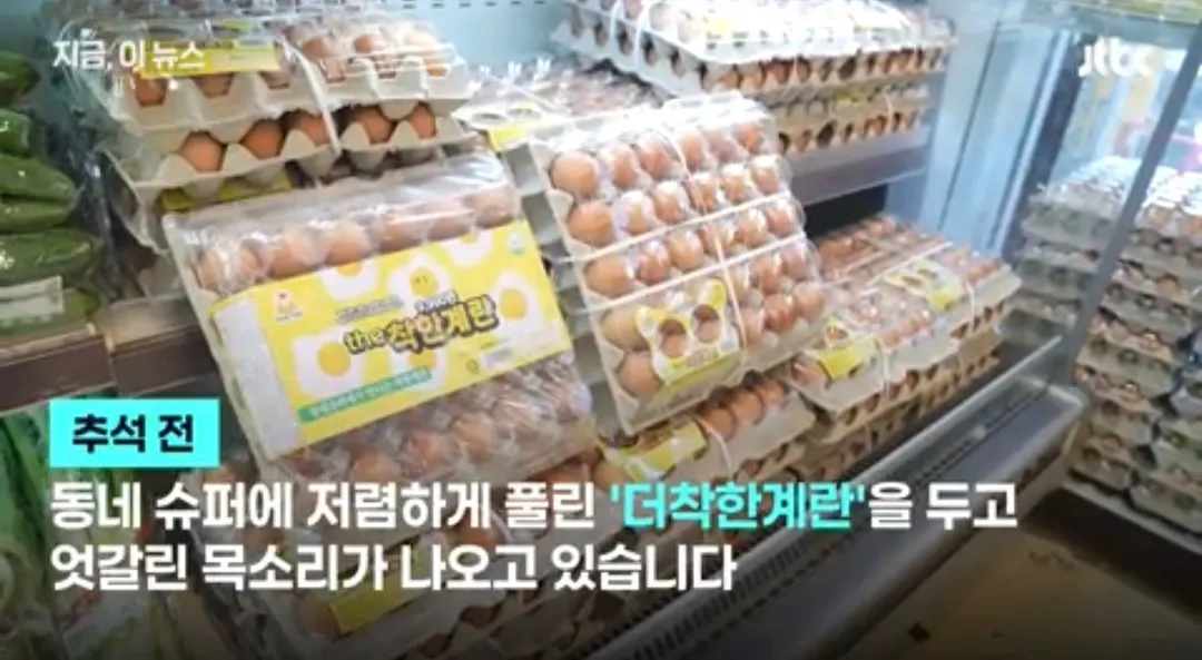 30% 할인 착한계란 출시... 유통업계 반발.jpg (1/7)