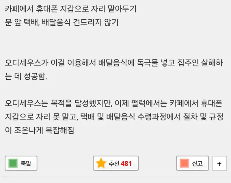 오디세이 제우스의 법 한국식으로 이해하기 (2/4)
