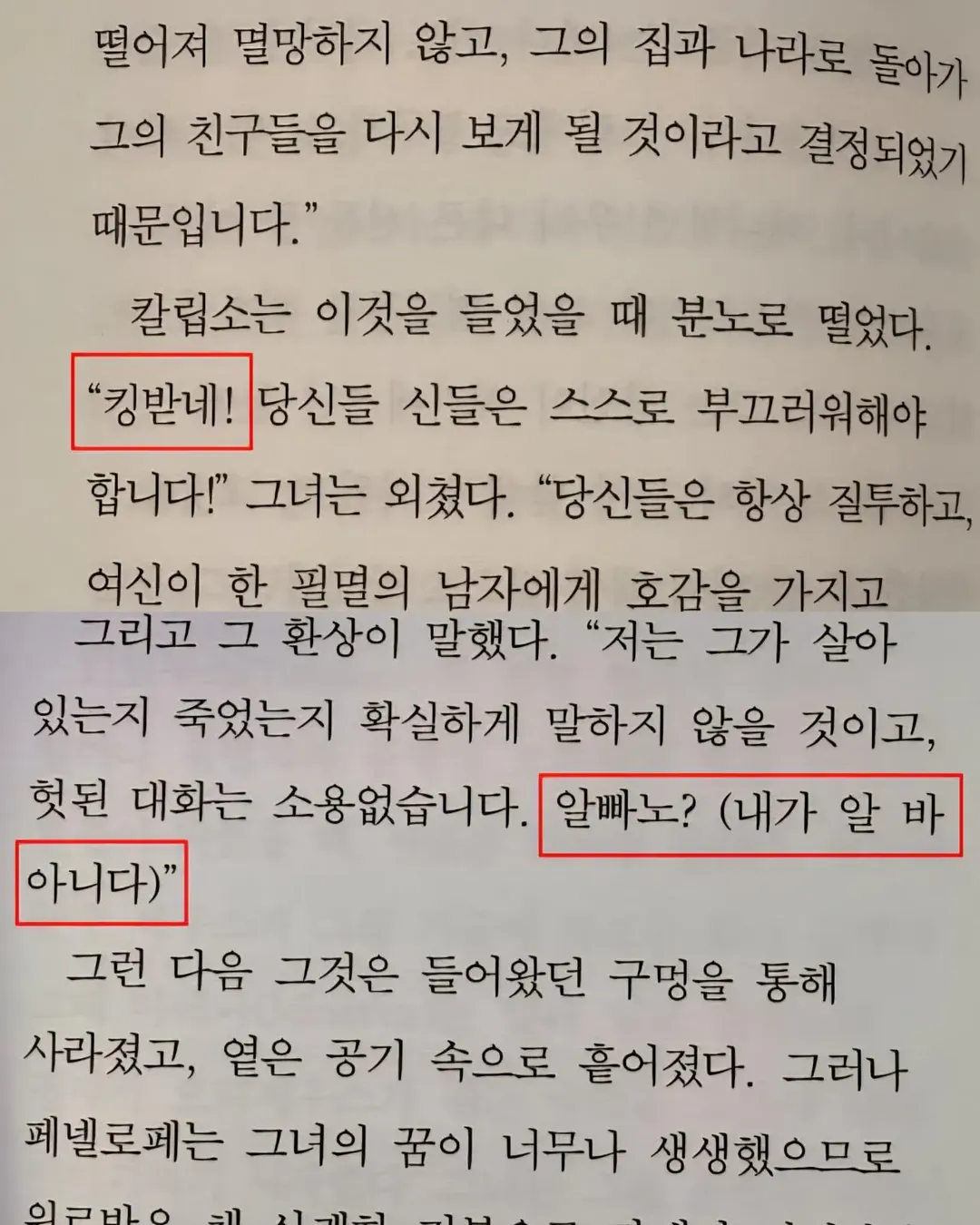 Ai가 망쳐놓은 오디세이 번역 논란 ㄷㄷㄷ (2/4)