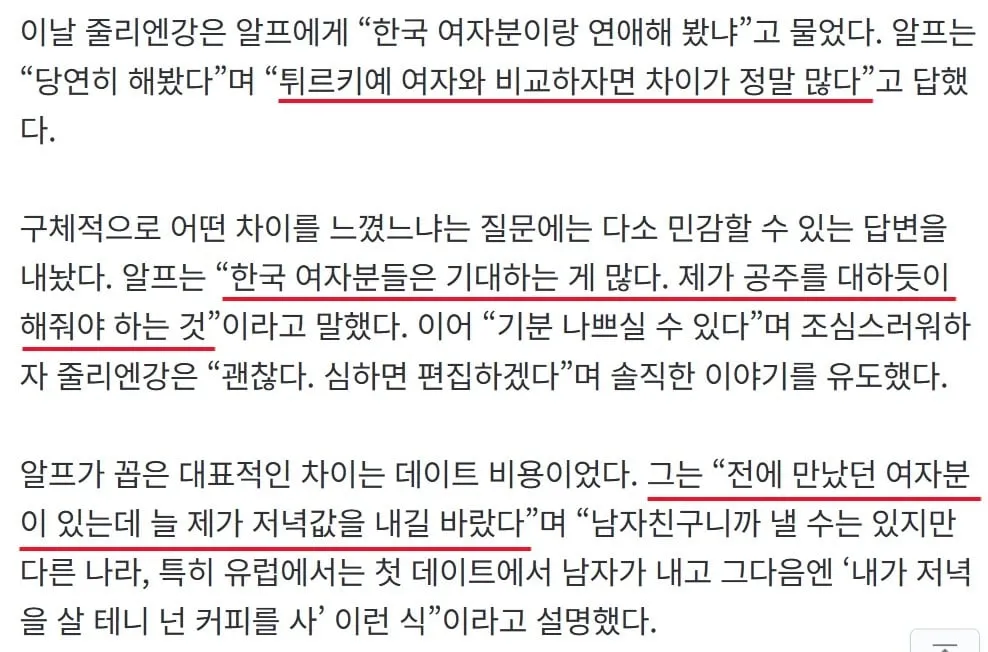 “한국 여자, 공주대접 원해”…튀르키예男 말에 줄리엔강 소신 발언 (3/3)