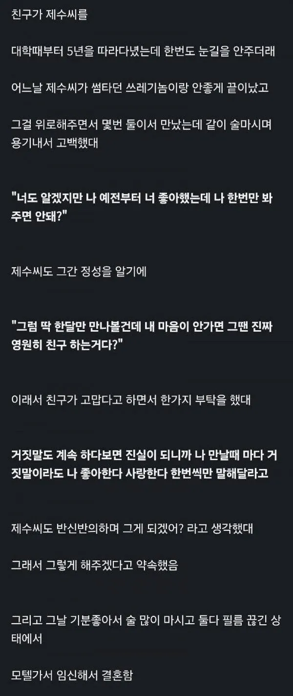 친구가 사정사정해서 결혼한 썰