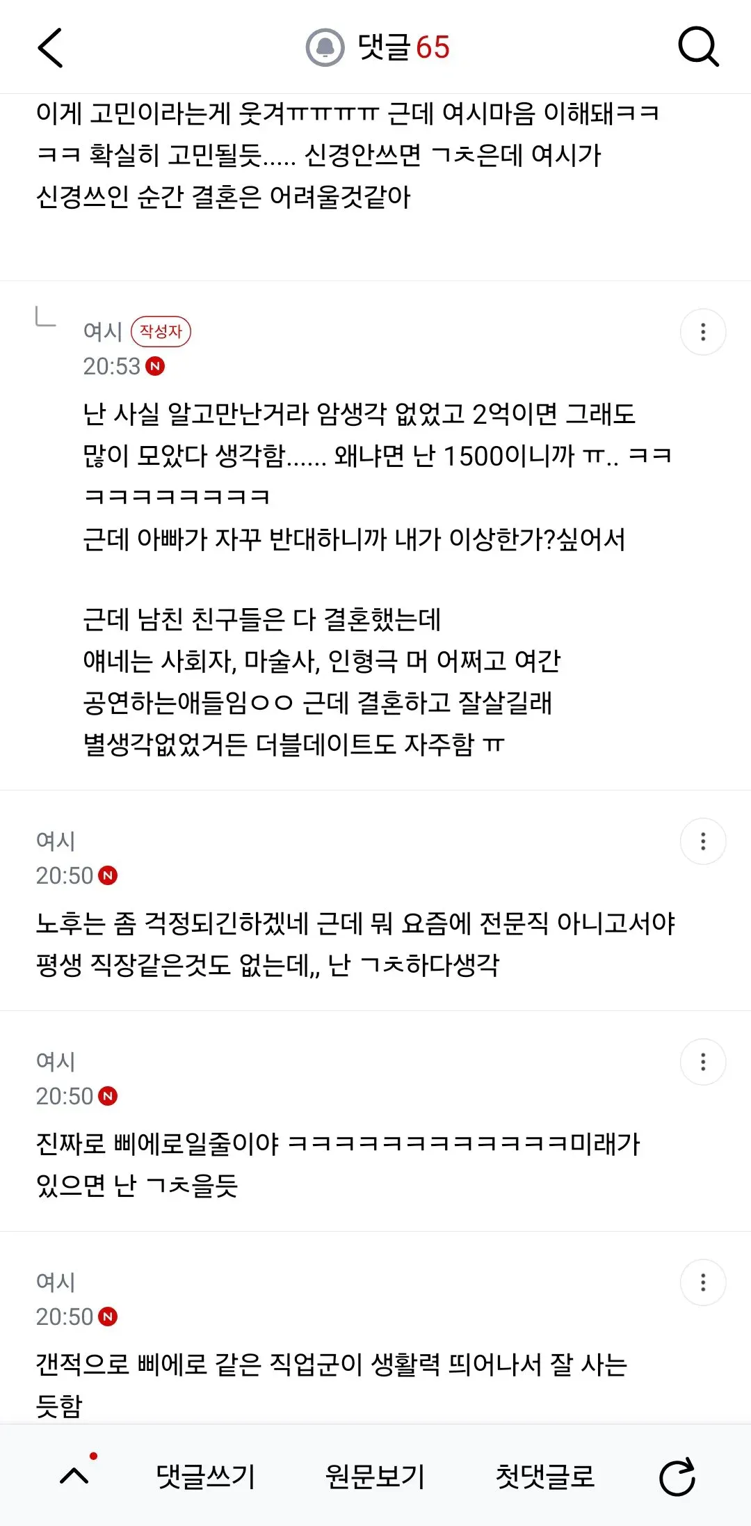 여시들 삐에로 남친이랑 결혼 할수있어? (7/13)