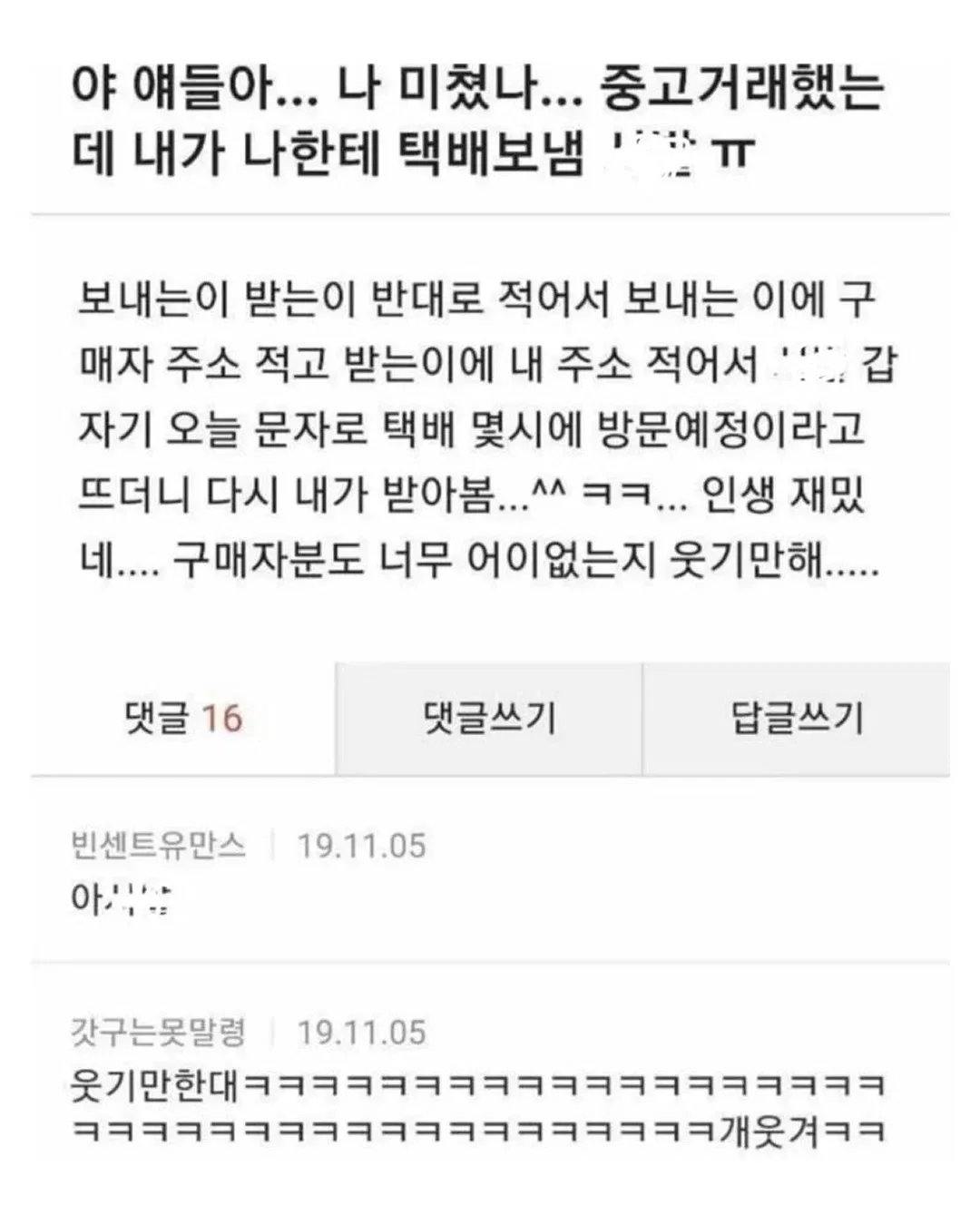내가 친구한테 방구 뀌는데 박수치면 아무도 모른다고 해서 친구가 시도했거든 대박 (13/19)