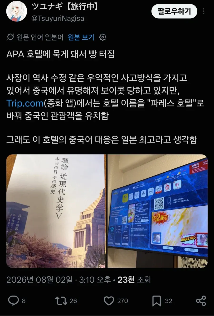 일본에서 극우, 혐한으로 유명한 호텔의 졸렬함ㅋㅋ (10/15)
