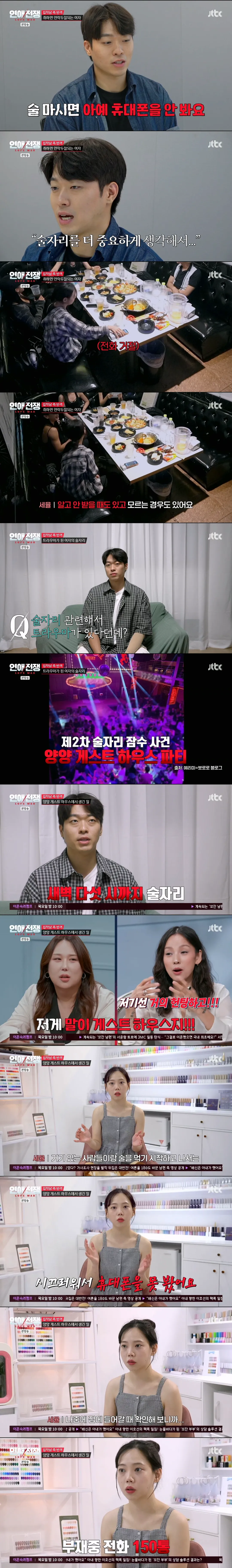 음주가무 좋아하고 다른 남자한테 플러팅하는 여자 vs 여친 불안하다고 못 나가게 하는 남자 (4/12)