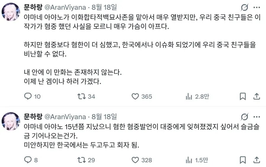 혐한혐중 만화가가 중국 bl 소설 만화화한단 소식에 한국인들이 과거 발언 파묘하고 협업 중단됨 ㅋㅋㅋ (3/7)
