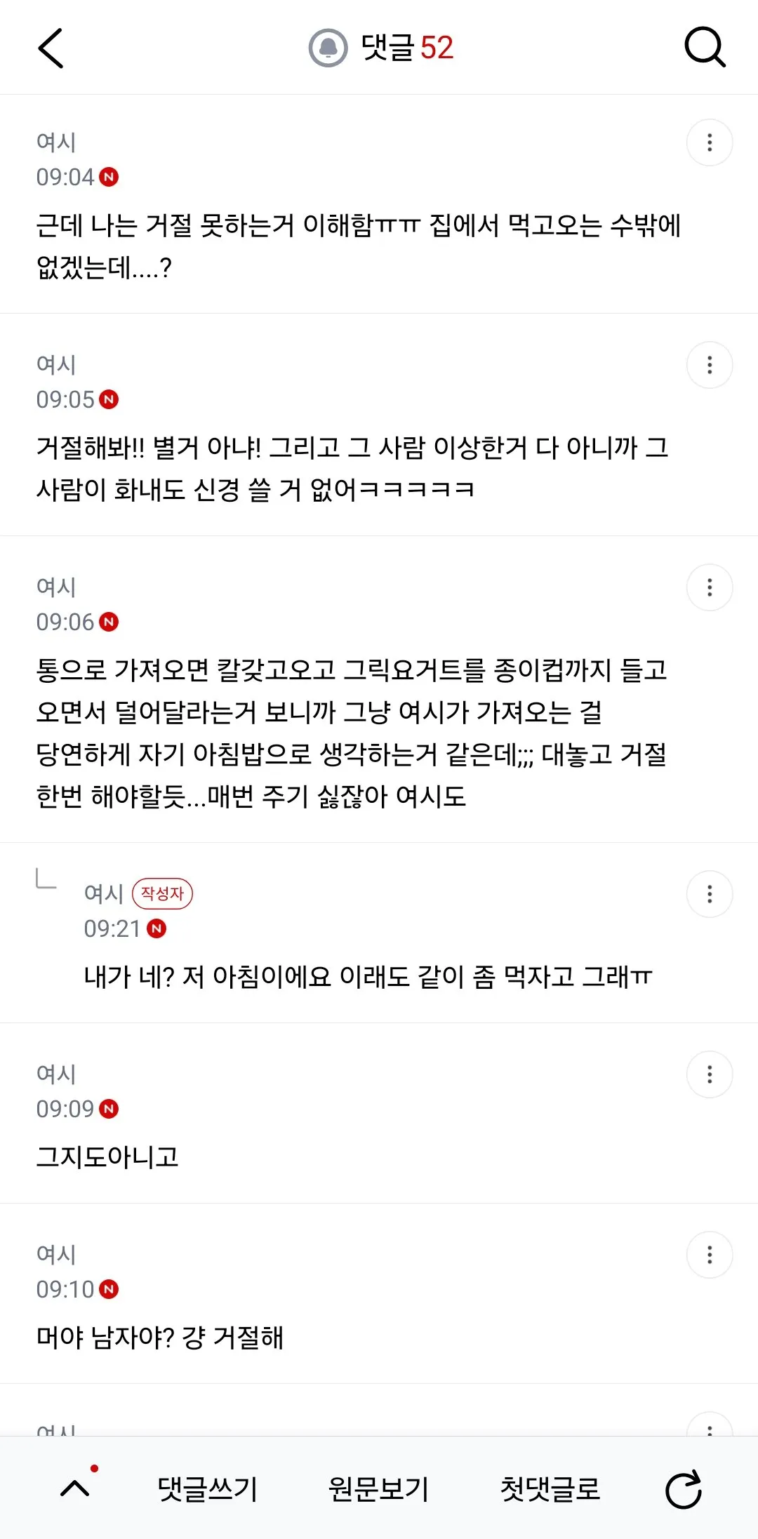 매일 아침 옆자리 직원에게 아침을 빼앗김 (3/3)