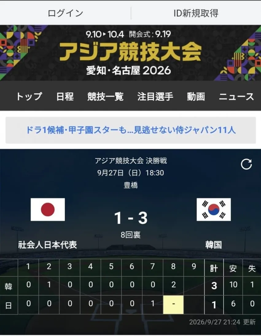 아시안겜 야구 한일전 일본 중계 근황