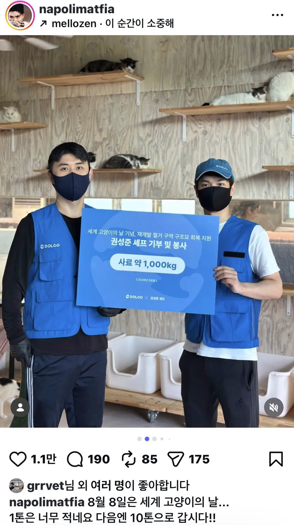 오늘자 나폴리맛피아 권성준 인스타그램 업로드 (2/11)
