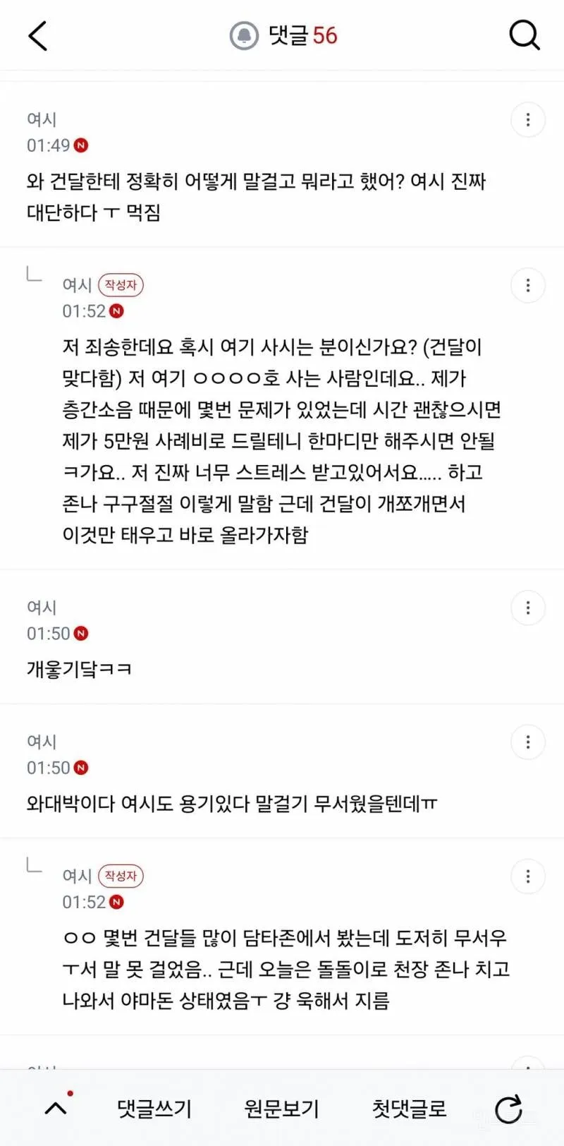 5만원으로 층간소음 해결한 사람.jpg (5/5)