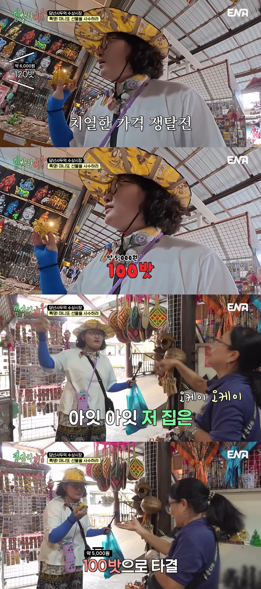 동남아 시장 가서 가격 안 깎으면 호구되는 이유 (7/7)