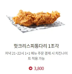 KFC 매월 11일 1+1 치킨 올데이 (0원/무료) (4/5)