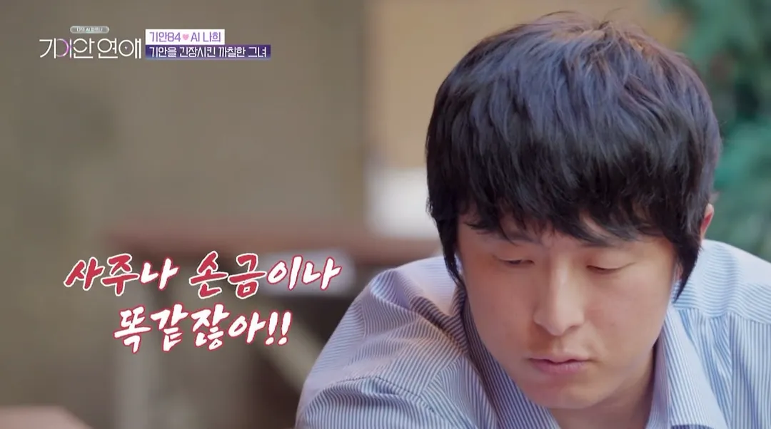 기안이 AI 여친한테 사주 손금 본 결과.jpg (15/19)