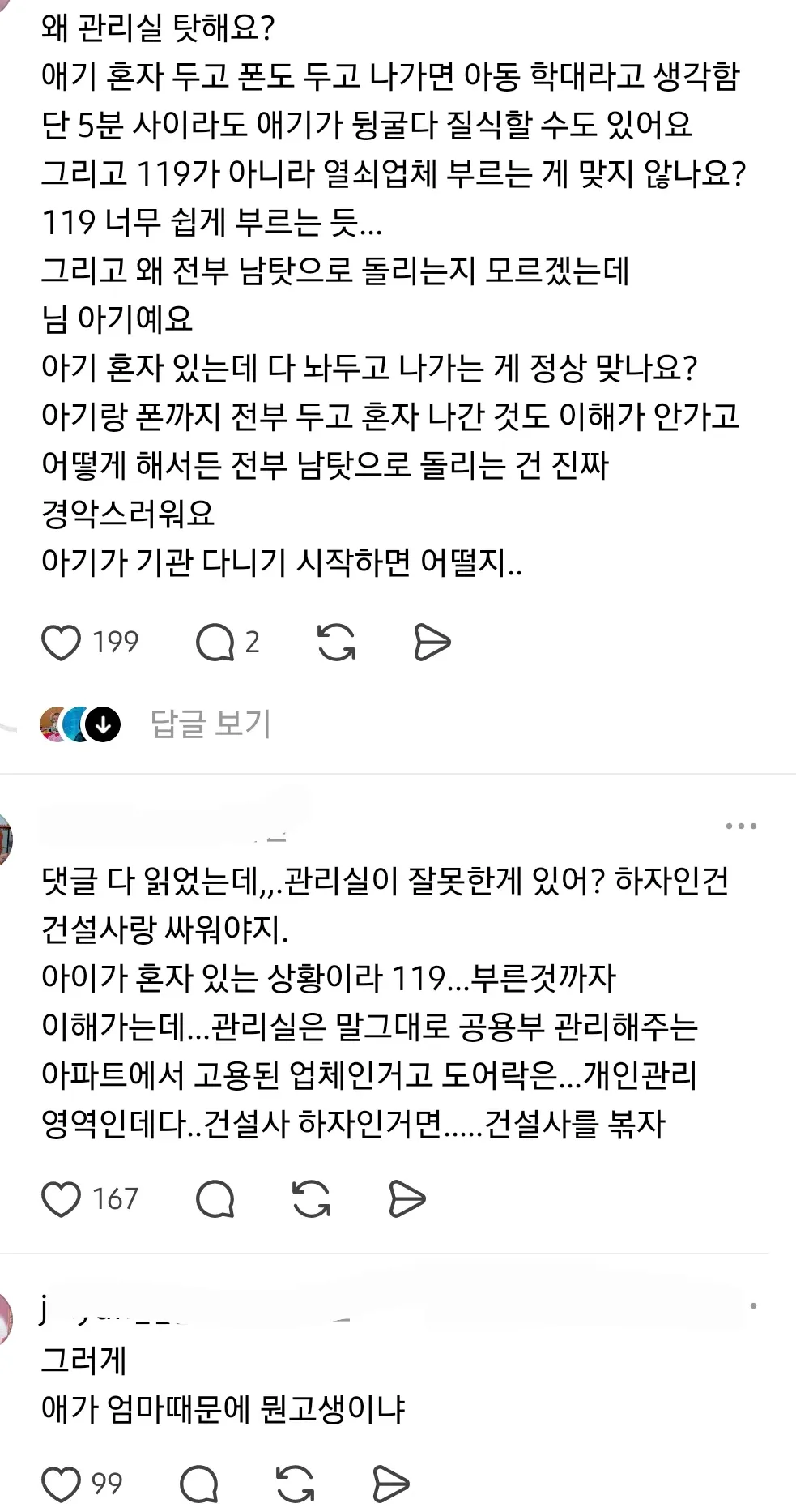애기가 죽을 뻔 했는데 관리실 대응이 이게 맞는지 물어봄.jpg (5/6)
