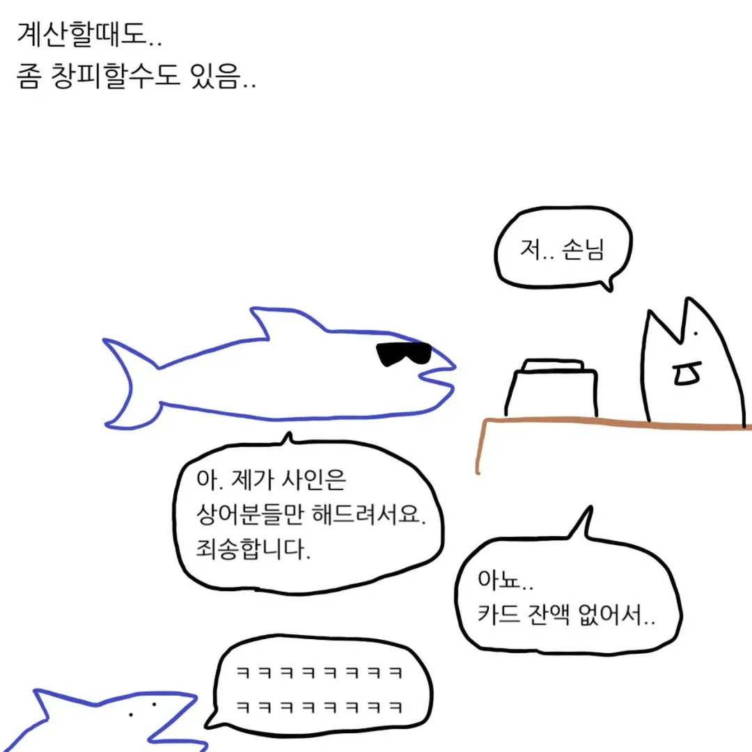상어를 집 돌려보내도 걱정되는 이유.manwha (8/15)