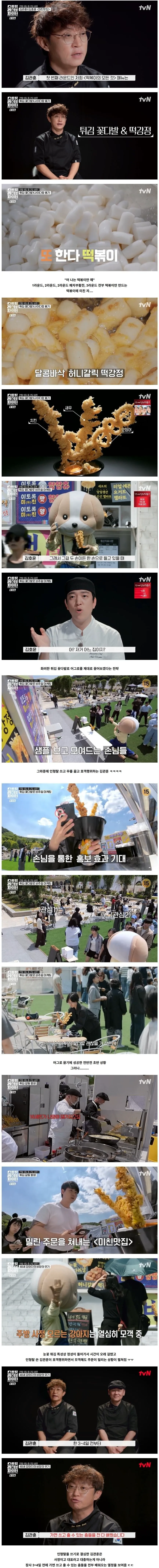 연매출 3000억 두끼떡볶이 대표가 인형탈 쓰고 호객행위한 사연 ㅋㅋ (2/5)