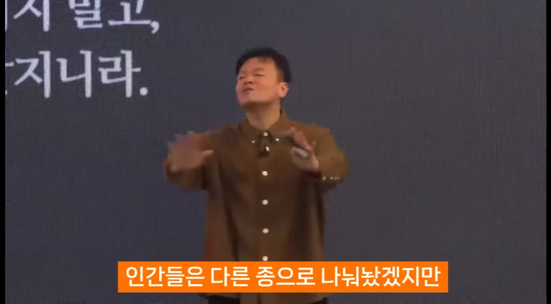 진화론을 믿지 않는 박진영 (13/14)