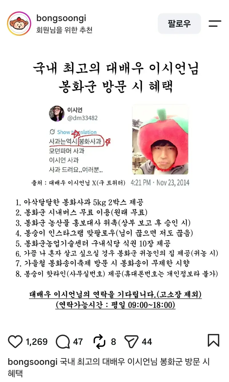 배우 이시언 봉화군 방문시 받는 혜택 (1/2)