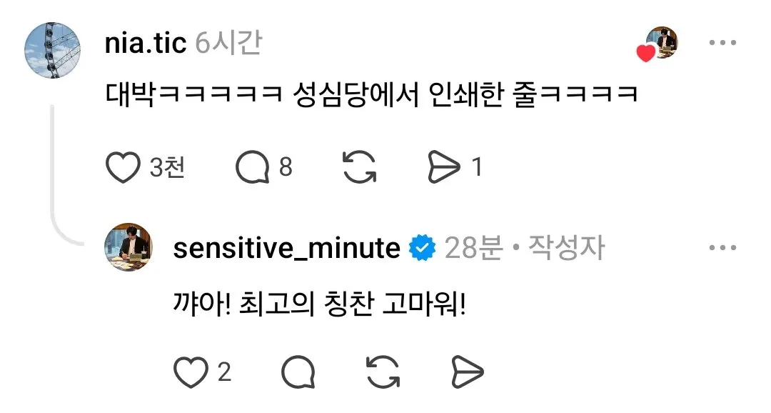 성심당 쇼핑백에 낙서 좀 했다는 사람 (5/6)