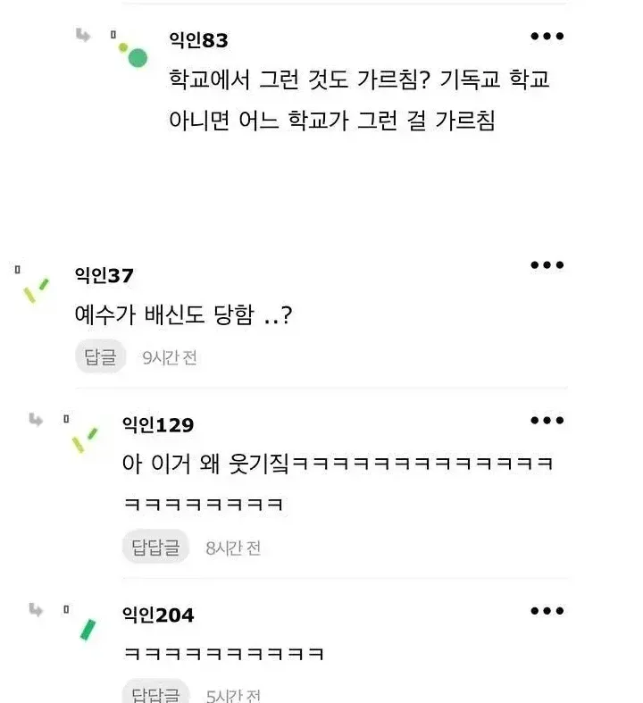 예수 배신한 사람 모르는거 무식하다 vs 아니다.JPG (4/6)