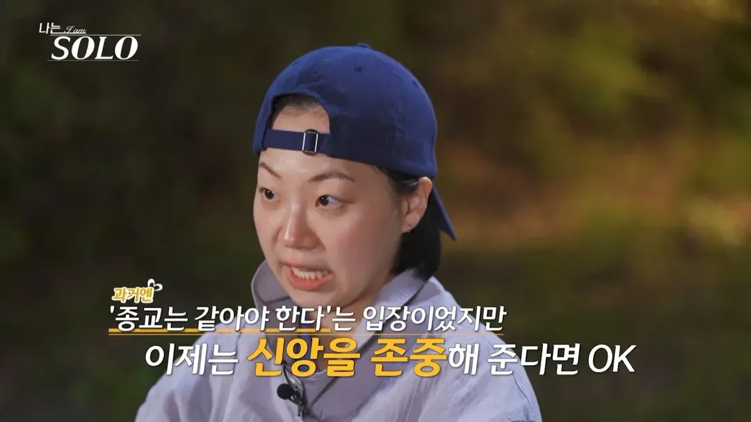모태 솔로가 종교관이 달라도 괜찮다고 한 이유 (9/9)