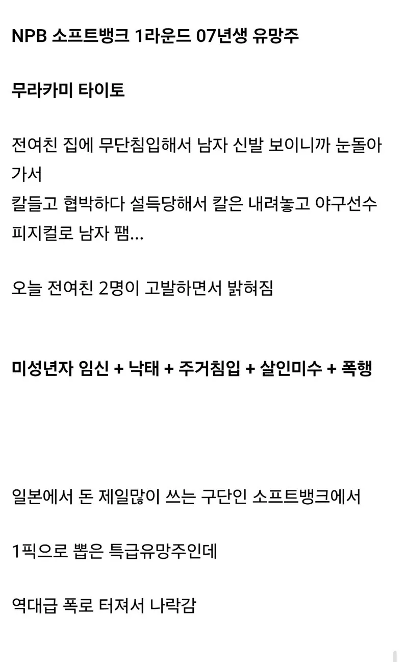 오늘자 일본에서 난리난 신인 야구선수 폭로 (2/2)