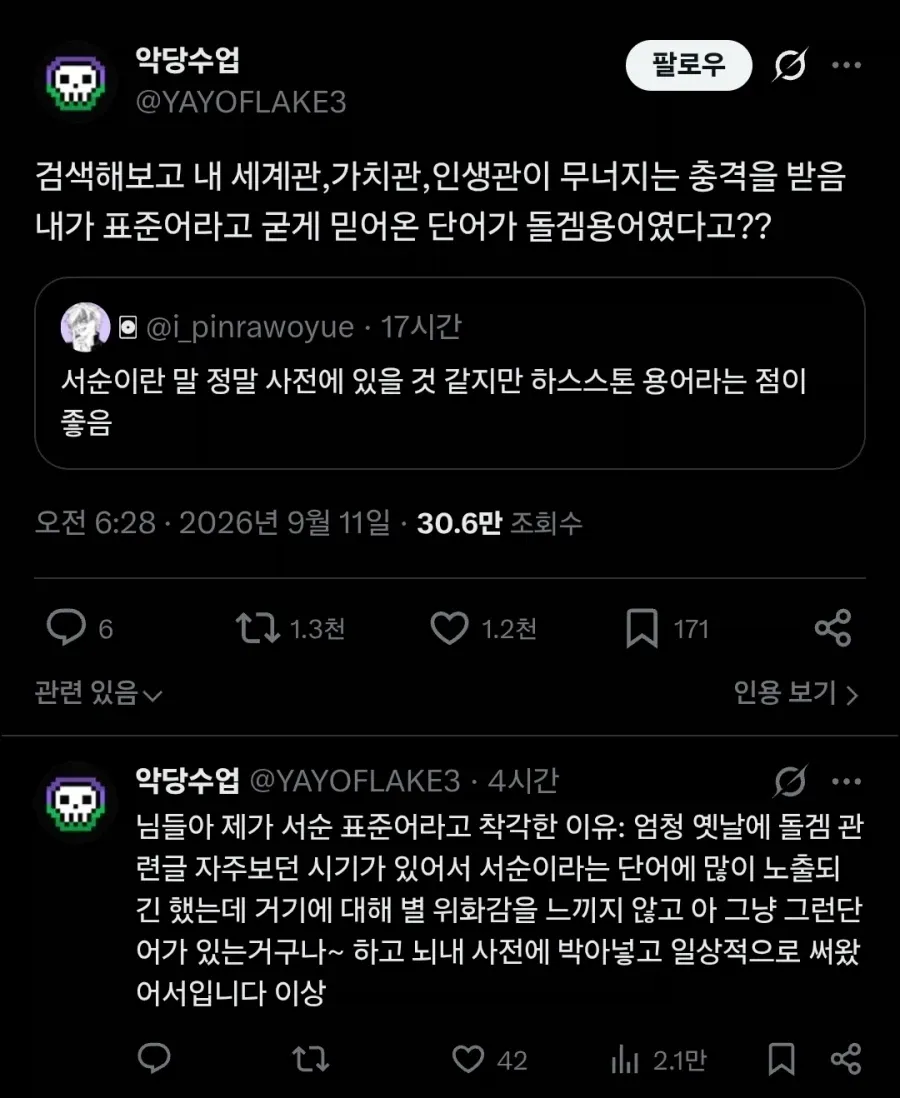 게임용어였던 “서순” (1/3)