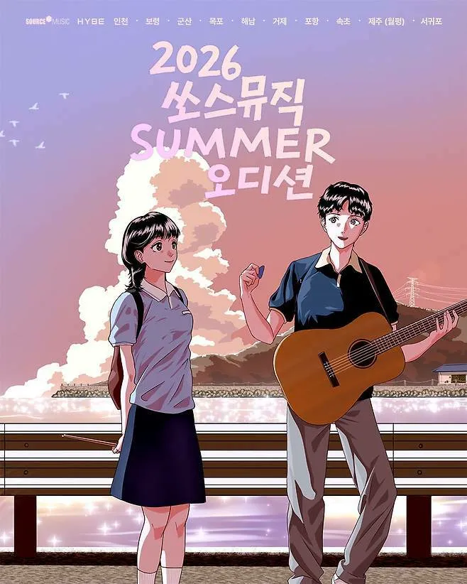 해안 지역 연습생 찾는다는 하이브 쏘스뮤직 새 오디션 공지 (2/3)