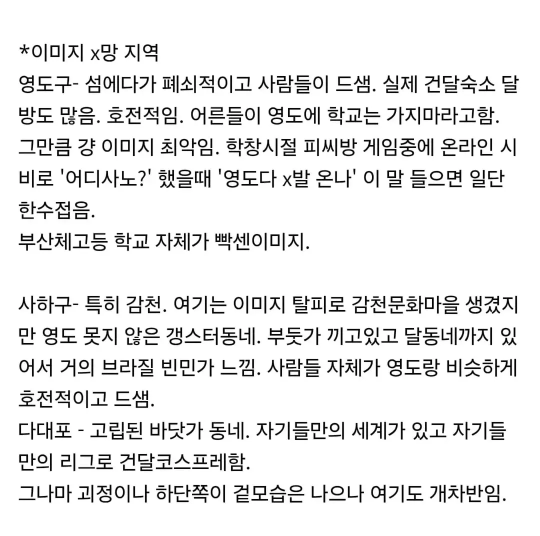 부산 지역, 동네별 특징 (주관적).jpg (3/5)