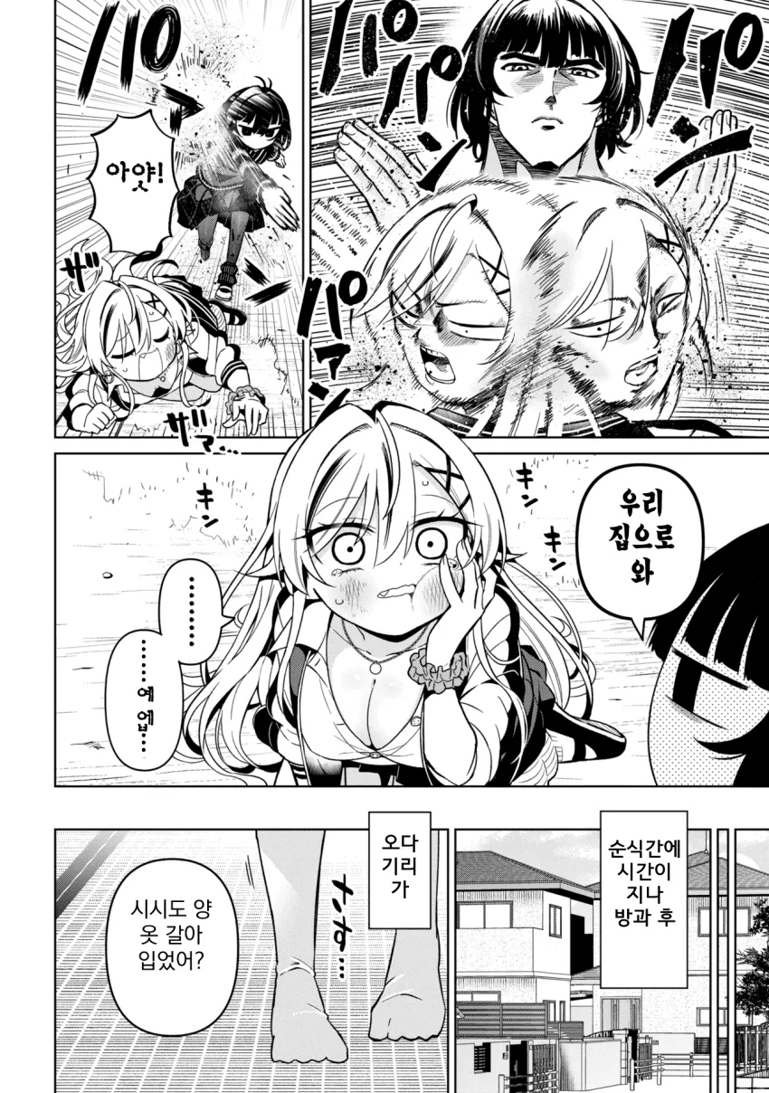 괴롭히고 괴롭혀지고 4 (2/18)