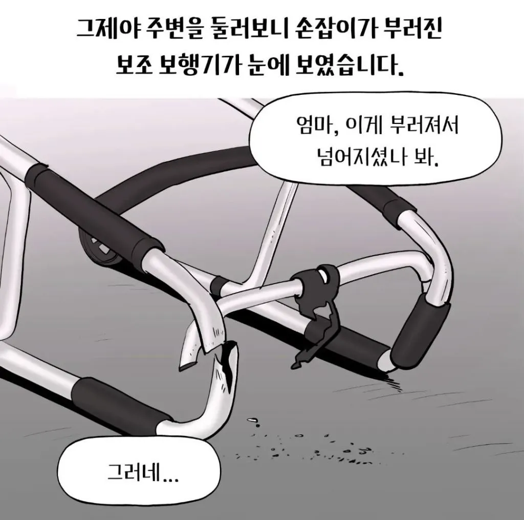 아이들과 외식하러 가던 길, 도로에 쓰러져있던 할머니를 발견했다 (5/12)
