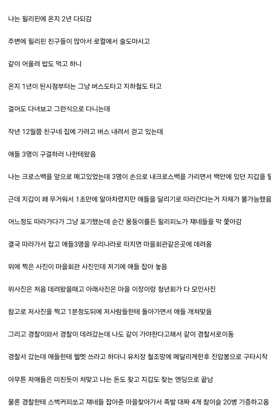 누군가 필리핀에서 겪은 일 (2/2)
