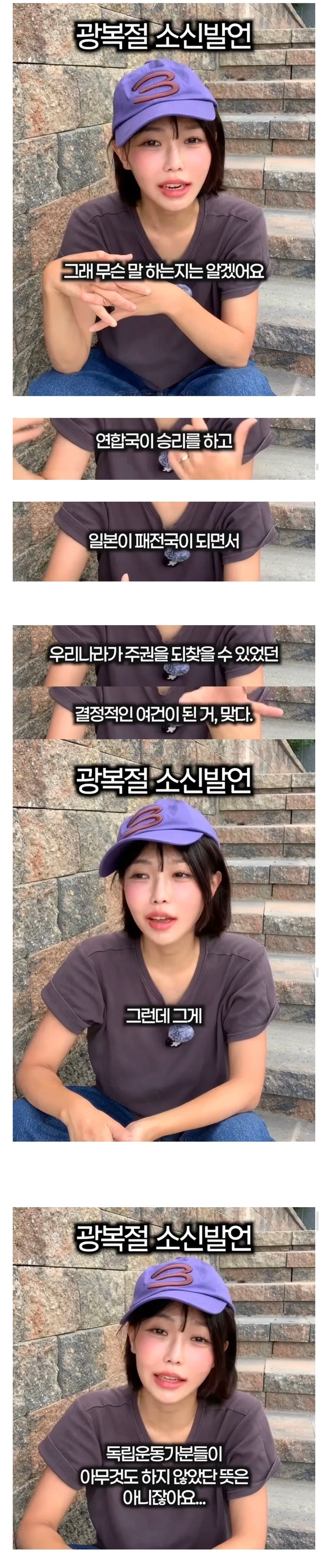 광복은 우리 힘으로 이뤄낸 것이 아니라 미국이 핵떨궈서 일본이 항복한거잖아요 (2/20)