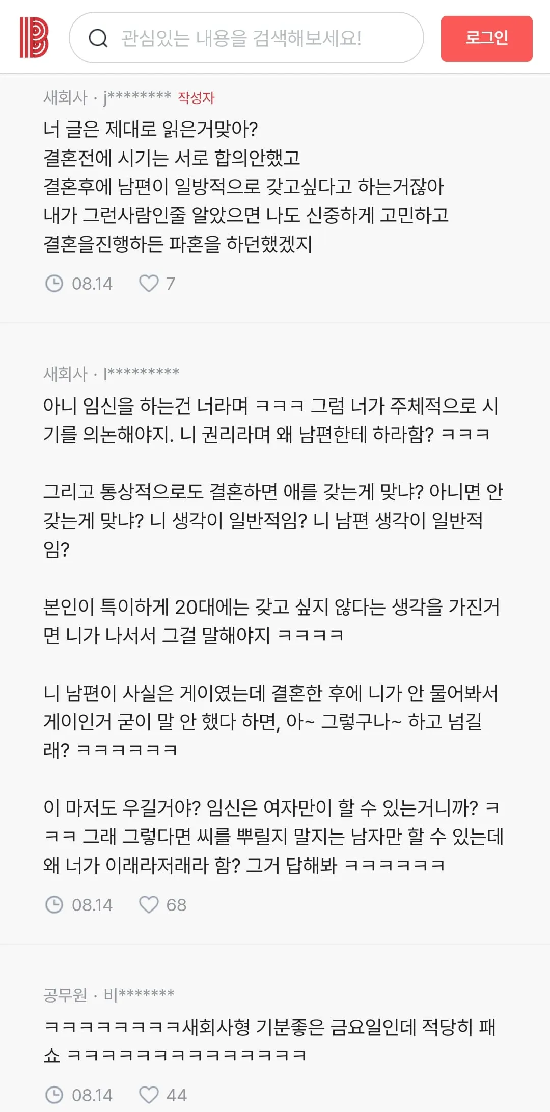 남편이 2년 지나니 애 안 갖겠대 (5/16)