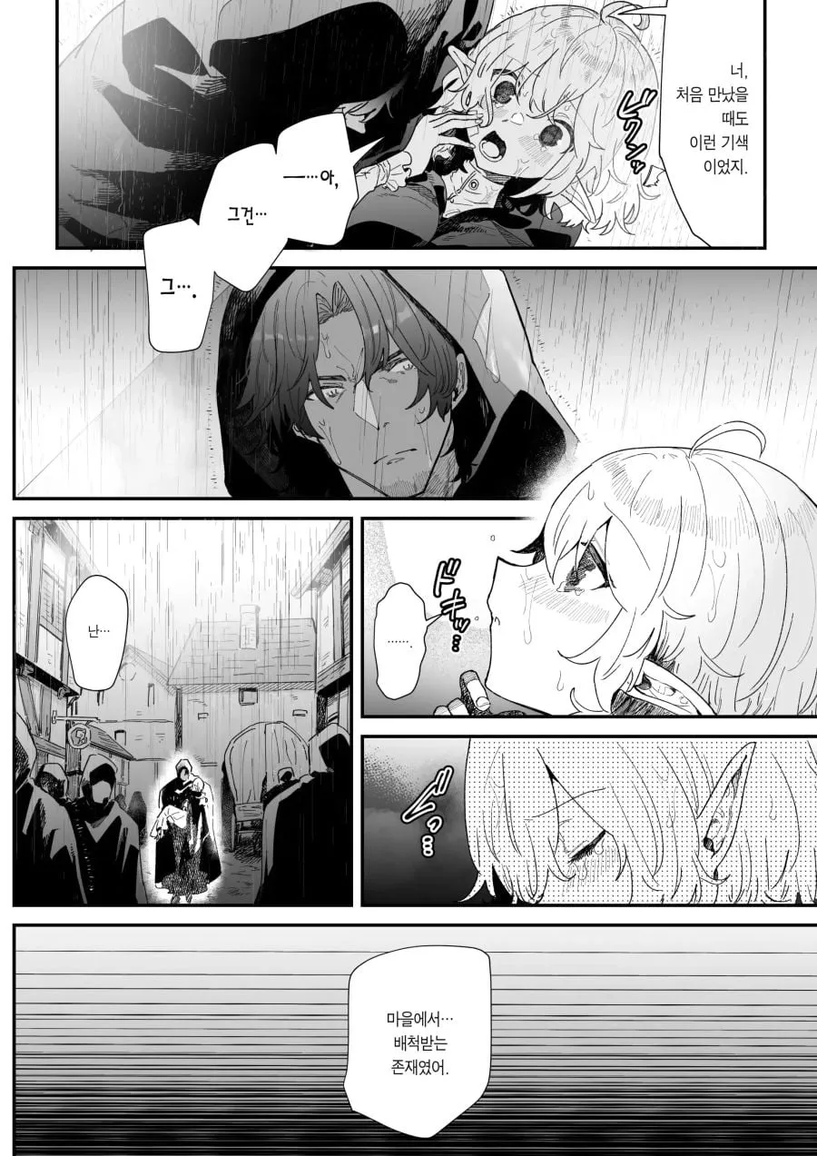 ㅆㄸ) 납치당하는 엘프를 구하는 만화.manhwa (18/20)
