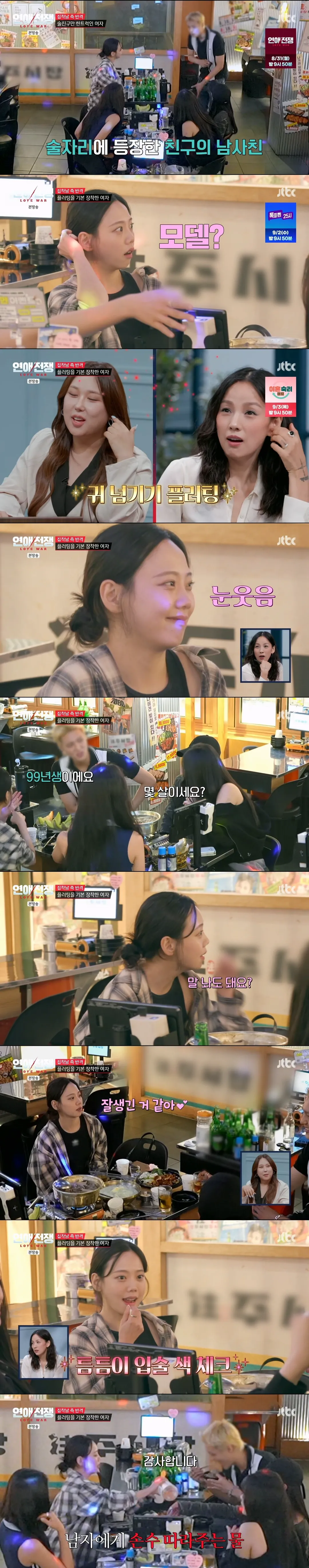 음주가무 좋아하고 다른 남자한테 플러팅하는 여자 vs 여친 불안하다고 못 나가게 하는 남자 (3/12)