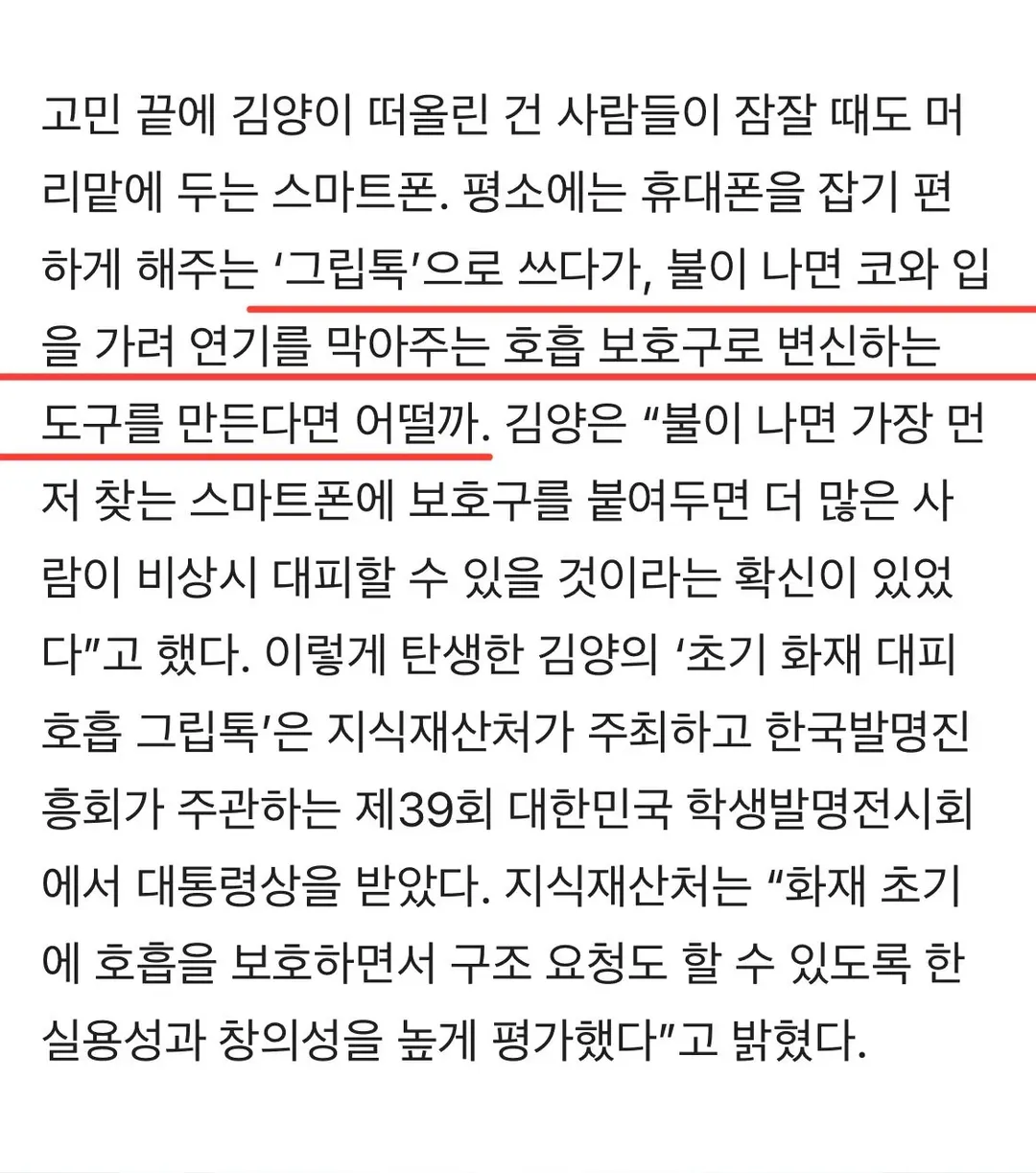 중고등학생 꺽고 대통령상 받은 초등학생 발명품 근황 (2/2)