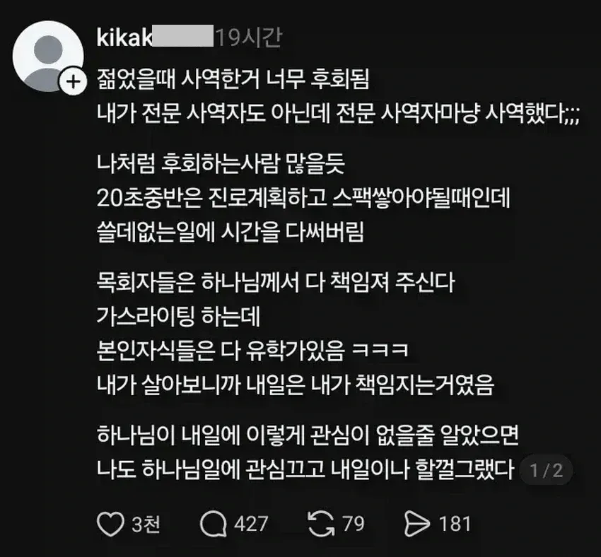 젊은시절 교회 다닌걸 후회하는 사람