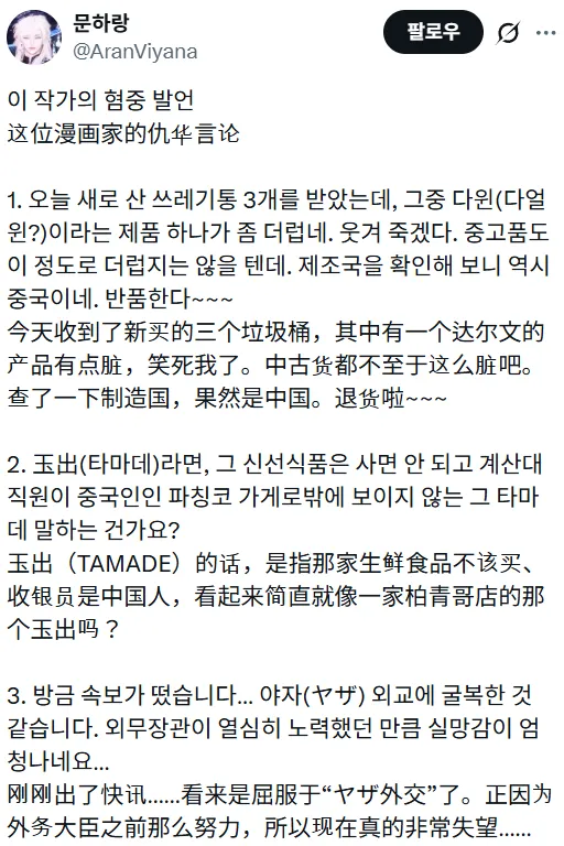 혐한혐중 만화가가 중국 bl 소설 만화화한단 소식에 한국인들이 과거 발언 파묘하고 협업 중단됨 ㅋㅋㅋ (2/4)