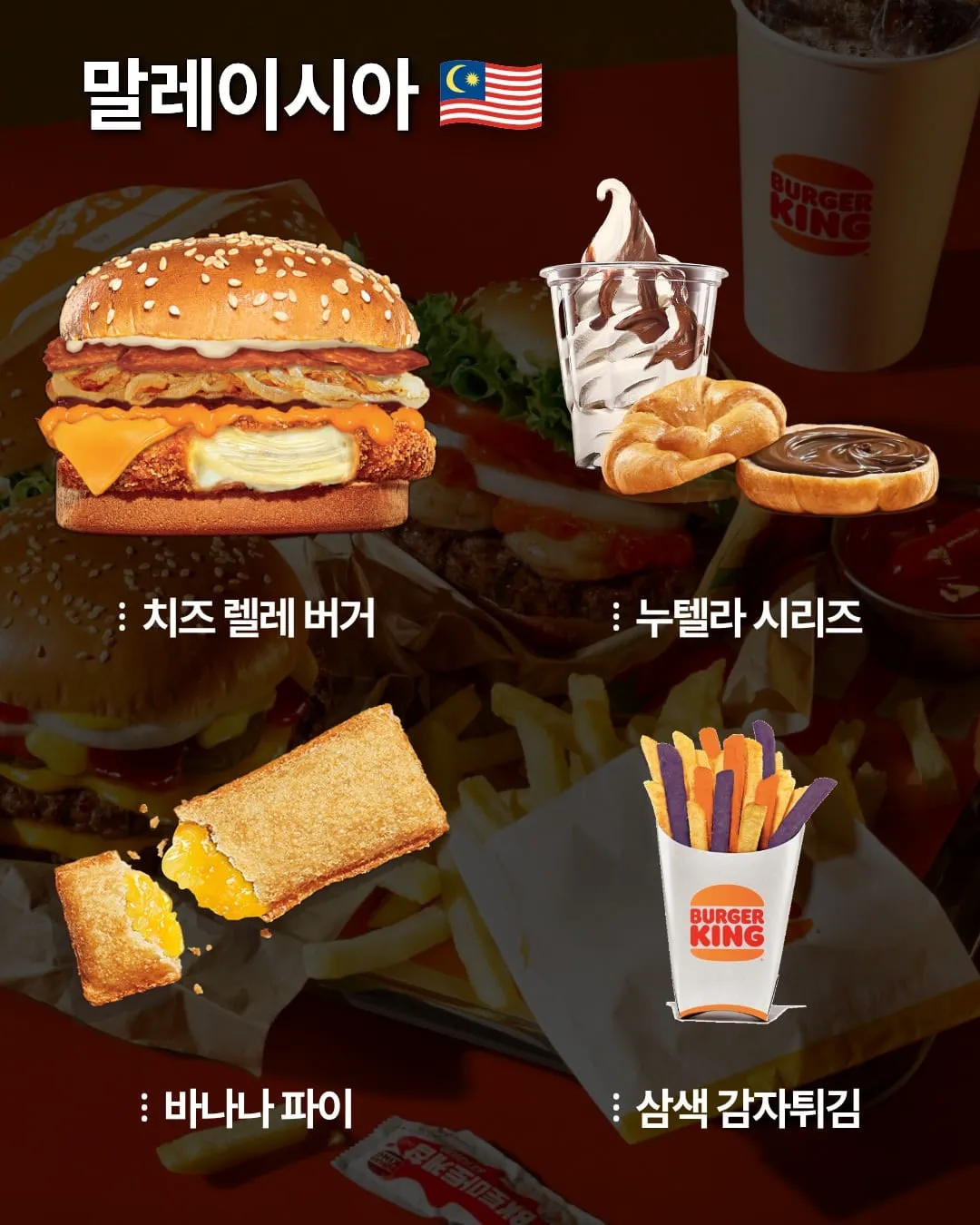 국가별 버거킹 메뉴.jpg (3/7)