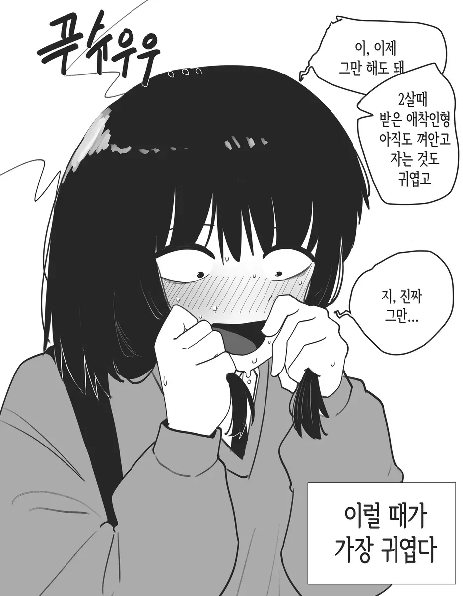 ㅆㄷ) 엑스트라처럼 생긴 여자친구 manhwa (4/8)