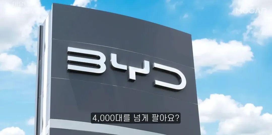 중국 BYD 국내서 1만대 넘게 팔려.. 수입차 순위 3위 등극 ㄷㄷㄷ;;; (11/11)