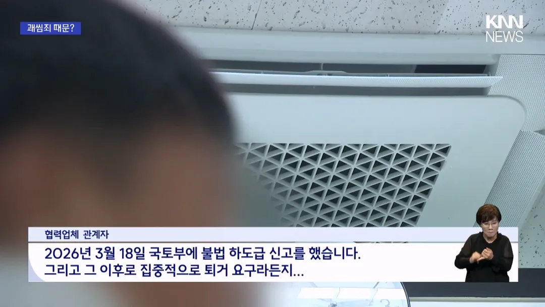 불법 하도급 신고했더니 협력업체 에어컨 차단 시켜버렸다는 부산의 한 건설사 (10/16)