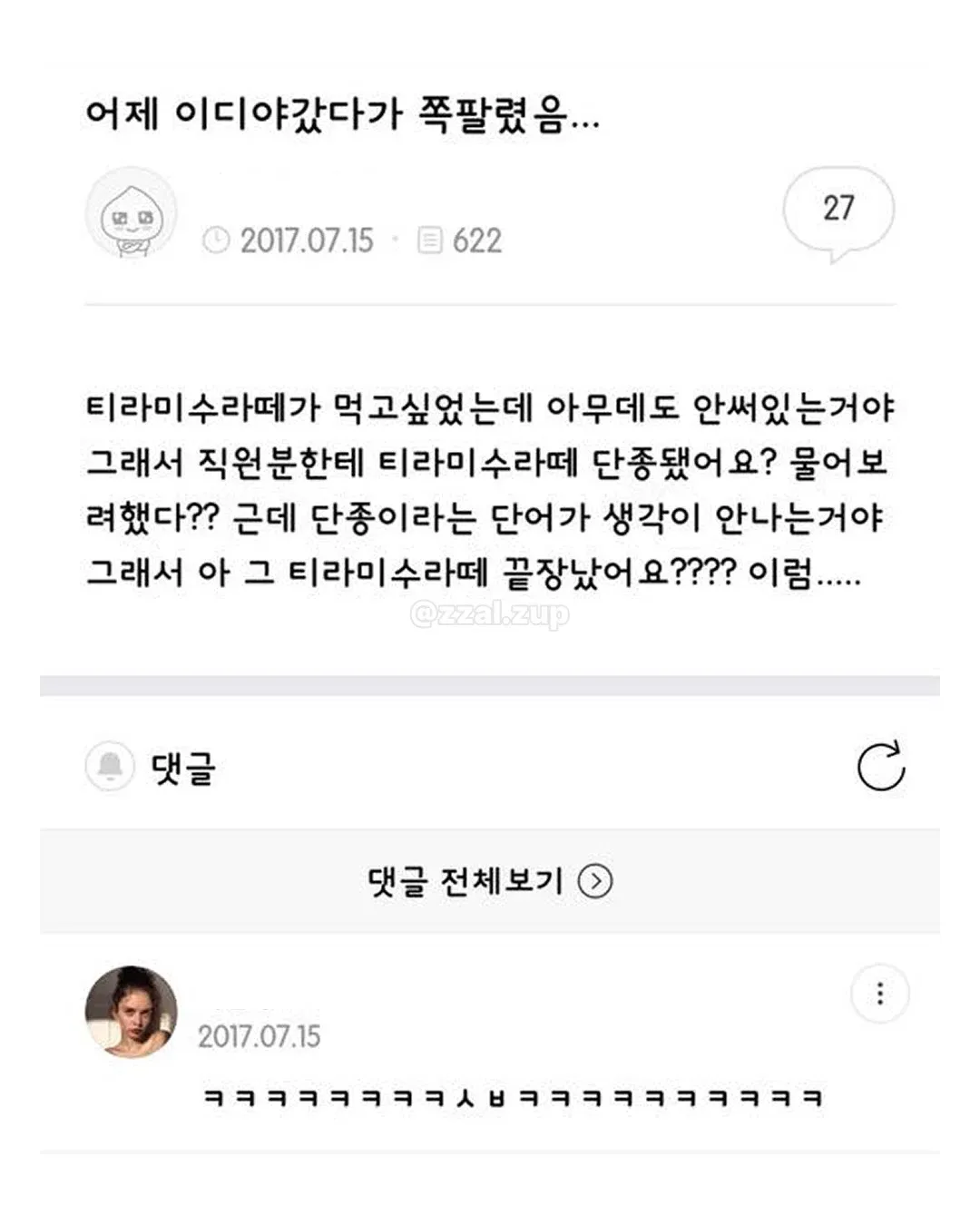 내 친구 말실수한 거 자꾸 생각난다 (2/20)