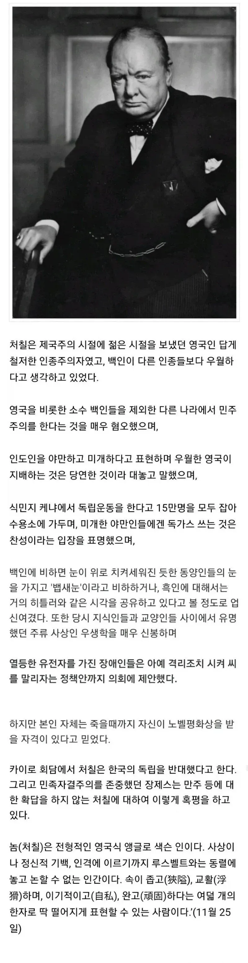 처칠은 한국 독립은 반대하고 장제스는 독립을 주장했다는것이 사실일까? (1/7)