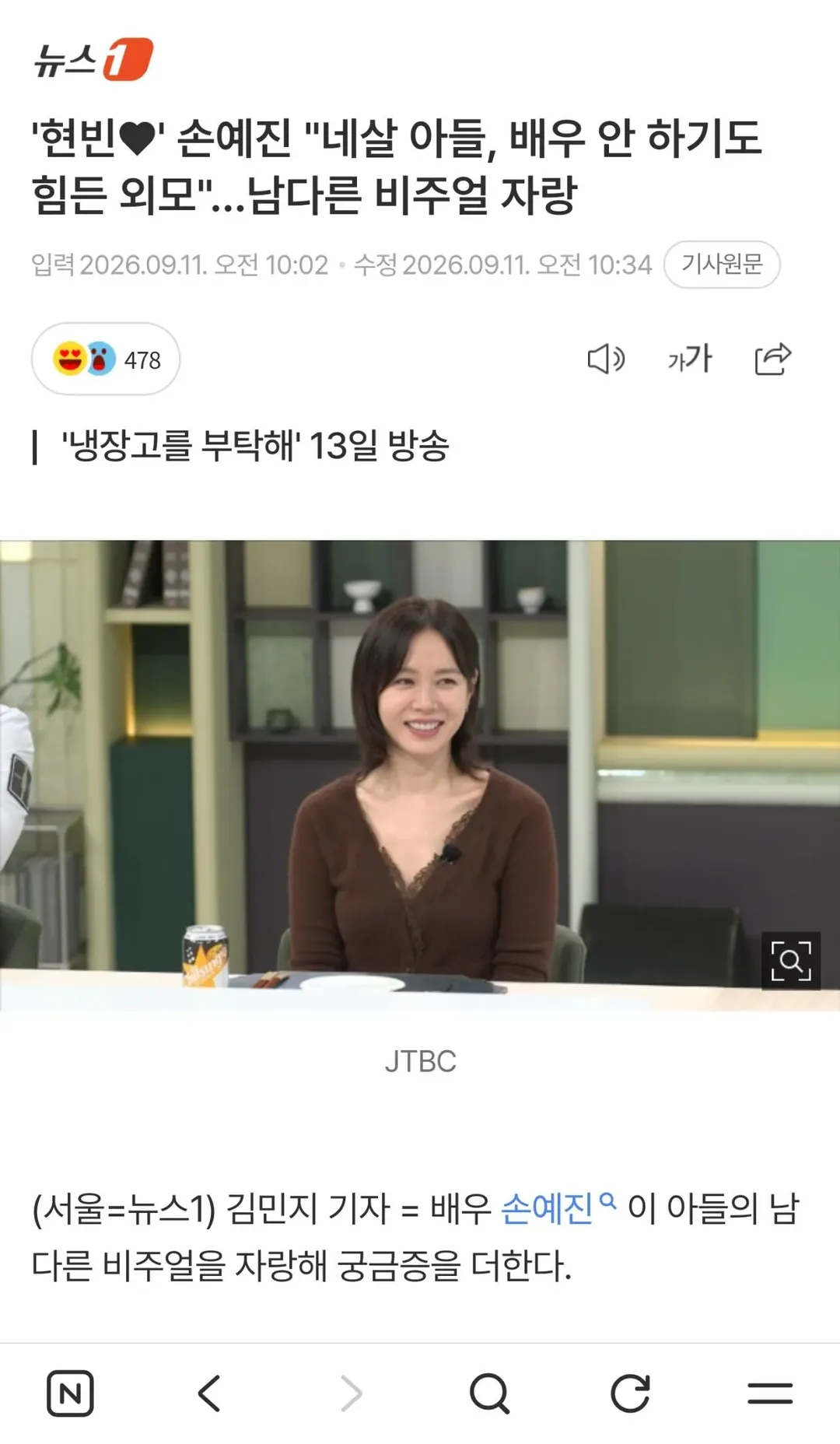 아들 관련 발언으로 이불킥중인 손예진 (2/4)