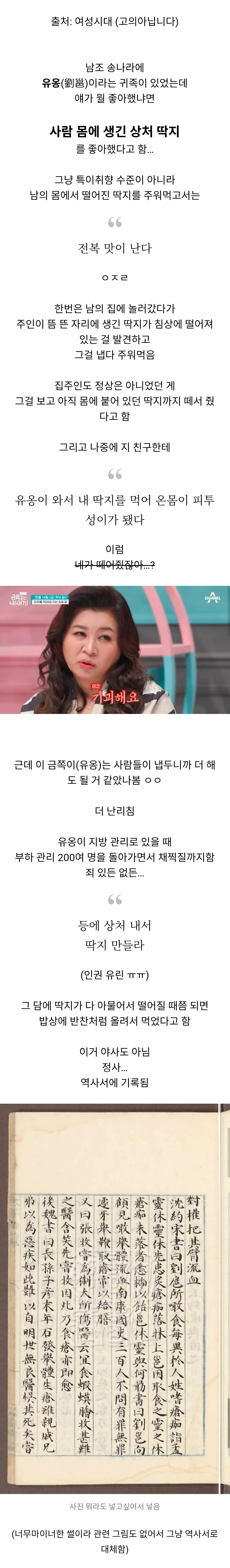 (텍혐비위주의) 어느 고대 중국 귀족의 기기괴괴 입맛.. (1/2)