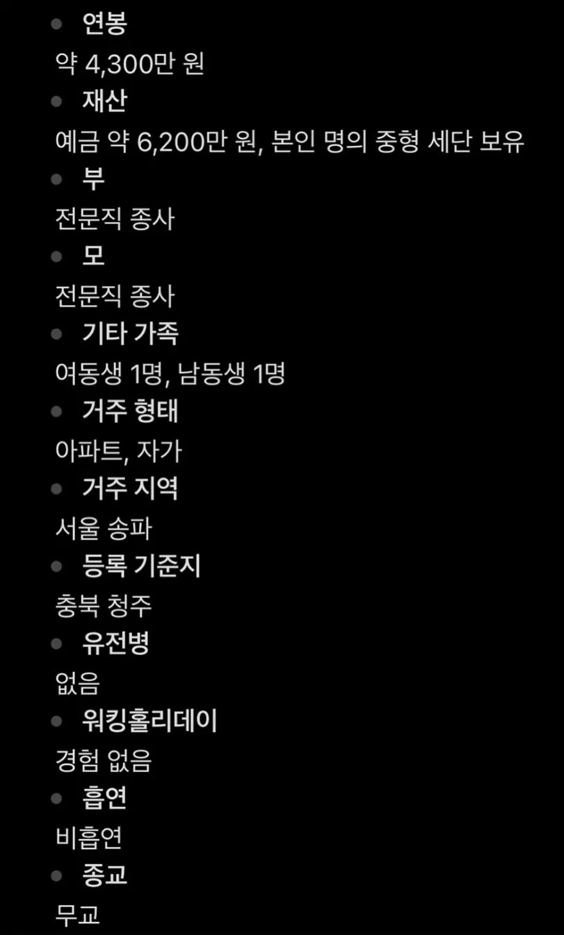 결정사 500점만점에 497점 받은 여자 스펙.jpg (2/3)