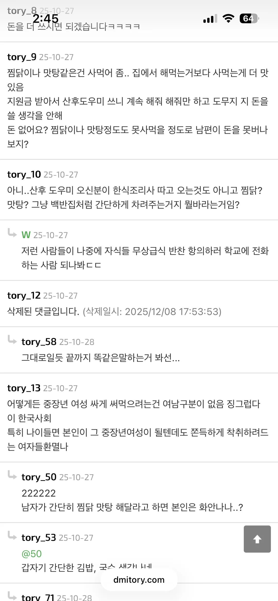 온 커뮤에서 난리난 산후도우미 맛탕 게이트.jpg (6/11)
